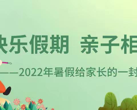 天等县华隆中学2022年暑假致家长一封信