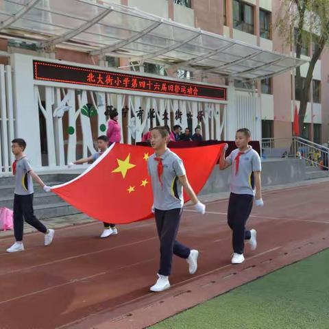 牢记习总书记嘱托 争做“四爱三有”好少年——记北大街小学第四十六届田径运动会