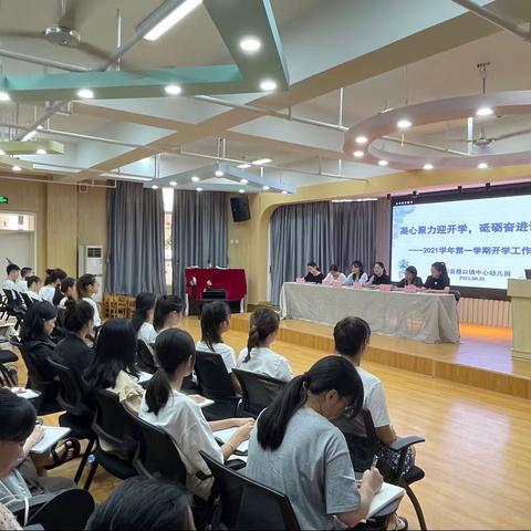 【新篇章 新起点】青田县腊口镇中心幼儿园2021秋季开学工作会议