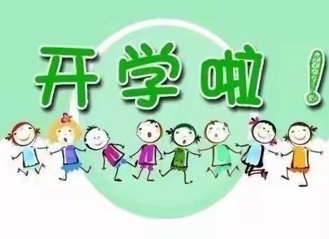 “幼”见开学季，一起向未来—花苑幼儿园开学季