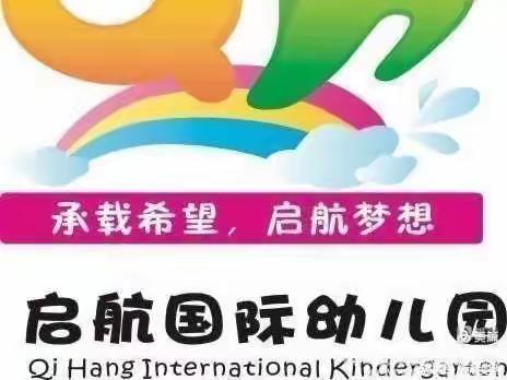 海口市秀英区启航幼儿园第八届《书香故事》大赛