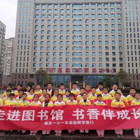“走进图书馆，书香伴成长”城关一小一（7）班小学生走进石泉县图书馆活动