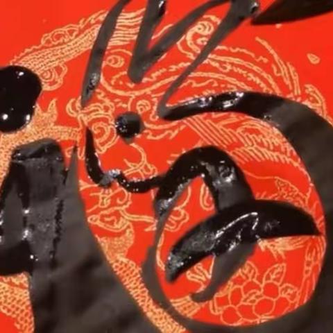 邢贵东给您拜年啦