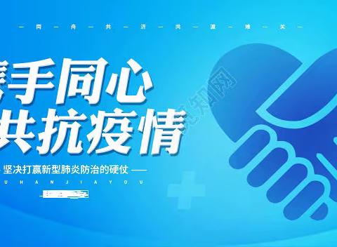 静“莞”战疫 央行青年在行动——东莞中支青年全力做好疫情防控和金融服务保障工作