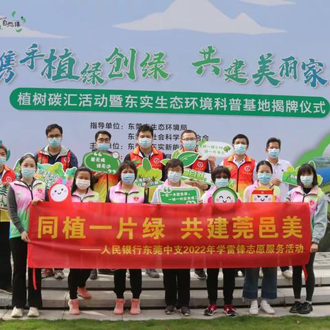 同植一片绿  共建莞邑美——东莞中支开展植树碳汇活动
