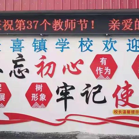 表彰优秀师生，彰显榜样力量——龙安区善应镇天喜镇学校庆祝第37个教师节暨期末总结表彰会