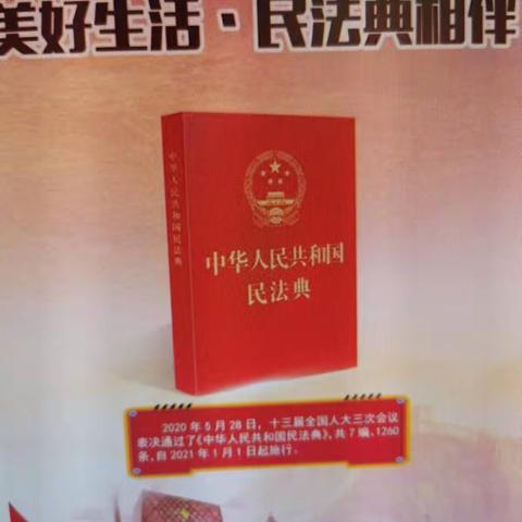 “美好生活·民法典相伴”中国农业发展银行科右中旗支行普法宣传活动正在进行