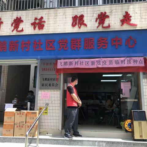 无须外出远门---“下楼就能打疫苗”