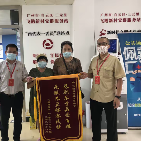 飞鹅新村社区“学党史、悟思想、为民办实事