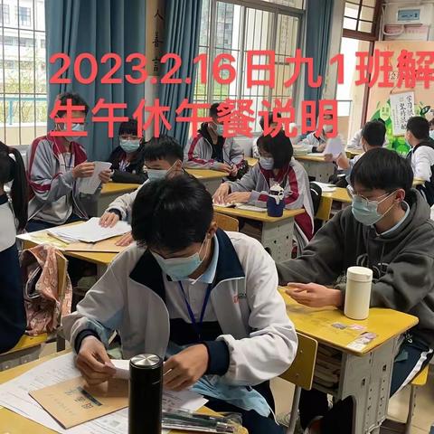 海口市城西中学九年级各班向学生解读午休服务