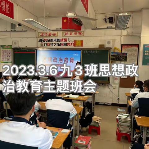 海口市城西中学九年级思想政治教育主题班会