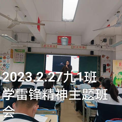 海口市城西中学九年级学习雷锋主题班会活动