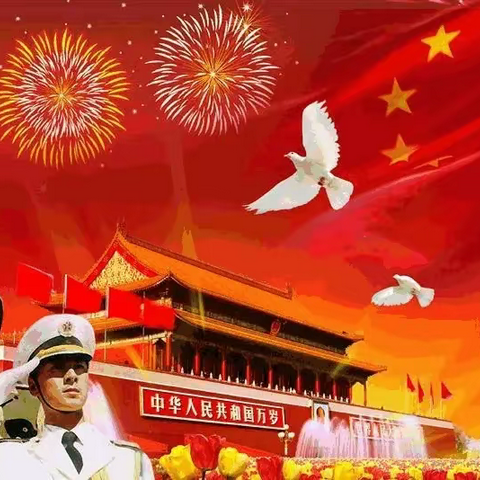 欢度国庆——大三班