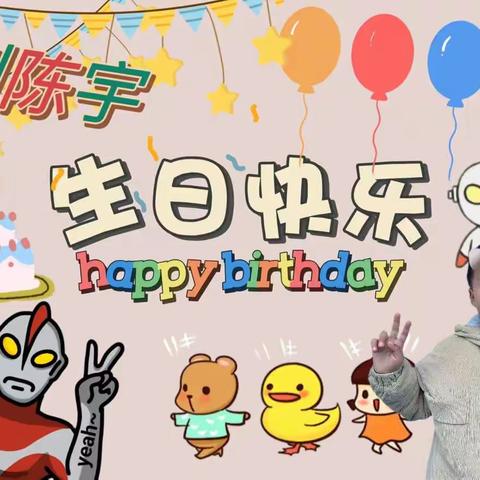 今天是七屯村幼儿园大大班刘陈宇小朋友的生日🎂🎂🎂祝小朋友生日快乐🥳🥳🥳