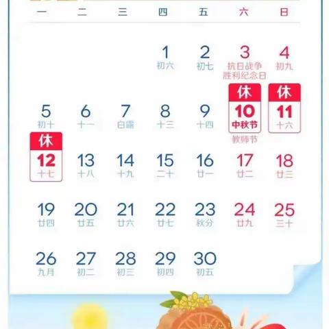 林头镇参桥小学2022年中秋节放假通知