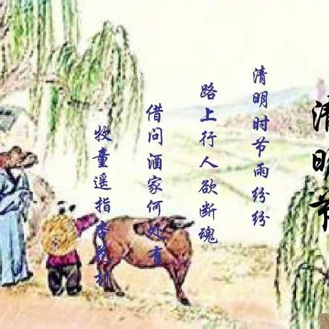 浓情清明，书香染生——茂名市电白区林头镇参桥小学宣