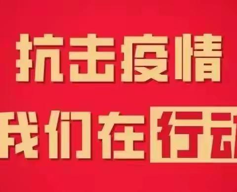 携手助力抗疫 共筑健康防线——骊山街道兴业路社区始终在一线