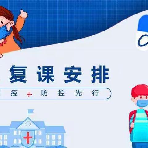 共抗疫情，不负韶华——蔡锷乡新彼学校疫情复学第一课