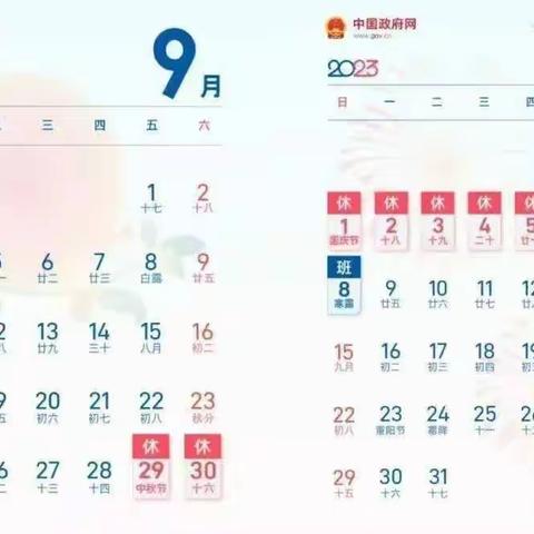 情满中秋，喜迎国庆——博雅幼儿园放假通知及假期安全告知书