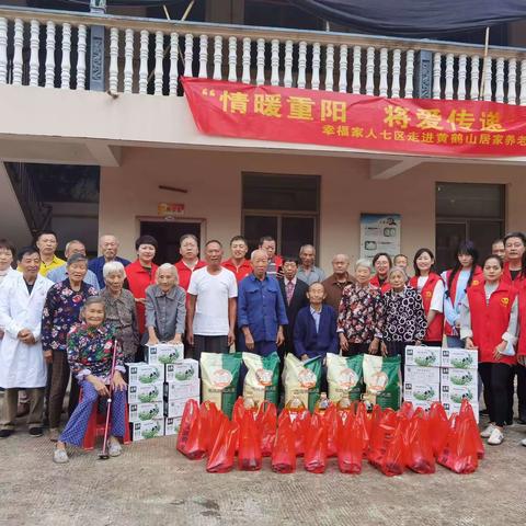 九九重阳、尊老、敬老、爱老、助老活动