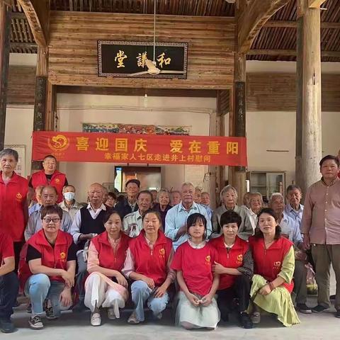 幸福家人七区迎重阳尊老敬老活动