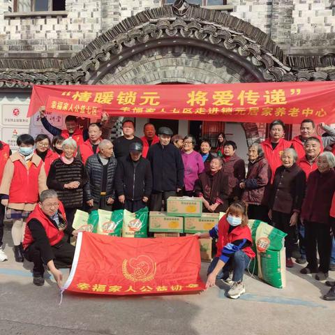 情暖 琐园 将爱传递