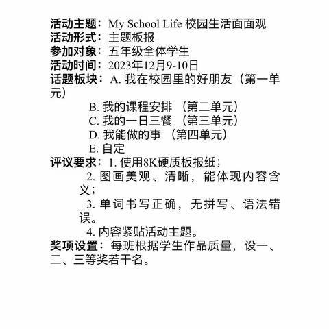 【和雅·减负增效】“My School Life校园生活面面观”临泉路第一小学五年级英语主题板报活动