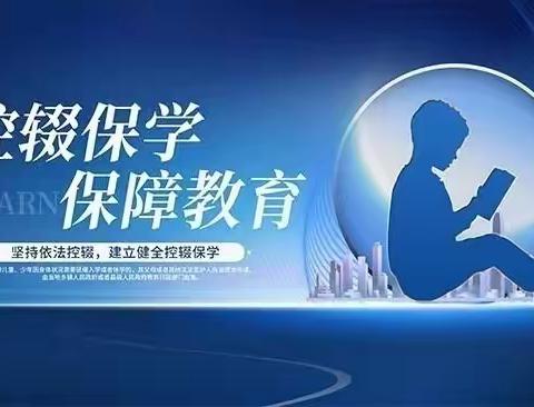 “控辍保学 家校齐行动”——兴安县界首镇初级中学致家长的一封信
