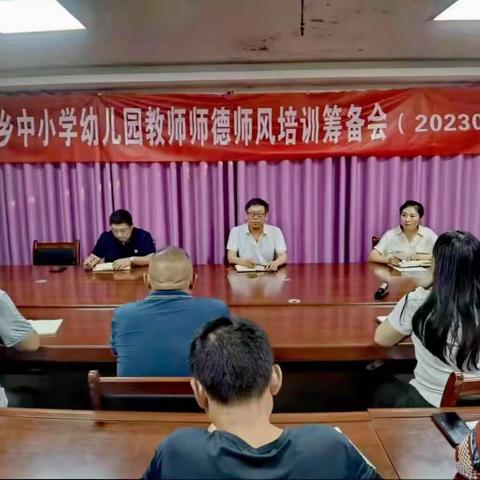 修师德 铸师魂 育新人———椹涧乡2023年中小学幼儿园教师师德师风培训纪实