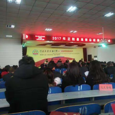 我县2017高招工作总结暨表彰大会圆满召开。