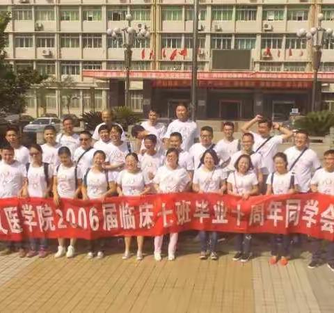 遵义医学院2006届临床七班毕业十周年同学会