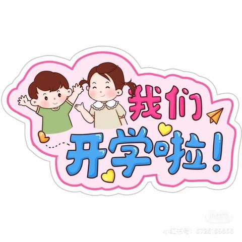 🌸“爱在春天里，最美开学季”🤗—彬州市义门中心幼儿园开学通知及温馨提示