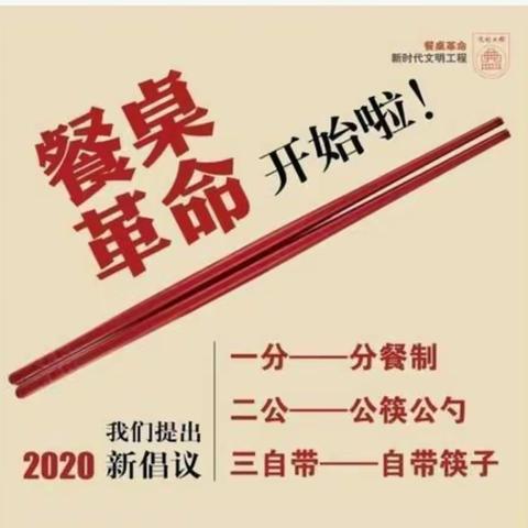 文明用餐，从我做起——讷河市实验学校