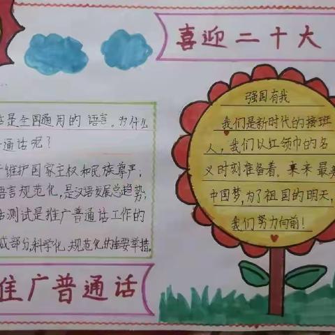 “推广普通话  喜迎二十大”——殷都区许家沟乡下庄中心小学推普周活动记实