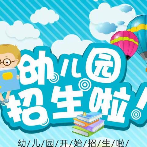 祥和小区幼儿园开始2023年春季招生啦