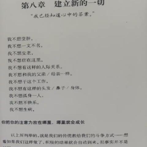 自我赞同和自我接受是通往积极改变的必由之路，你把你的注意力放在哪里，哪里就会成长