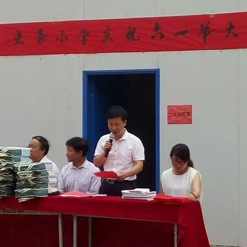 六月从快乐开始——翠峰镇史务小学举行“庆六一儿童节大会”活动