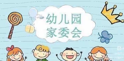 家园之春、共“话”成长——港城小学附属幼儿园家（伙）委会会议