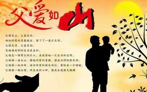 科区雏鹰幼儿园中一班父亲节主题活动