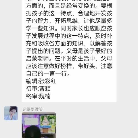 实验小学东校区三年四班《家庭教育百日谈》—《如何实现对孩子的人性化教育》学习活动🥰