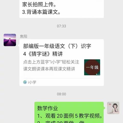 停课不停学，我们在行动！南阳市第四十二小学一三班学习纪实