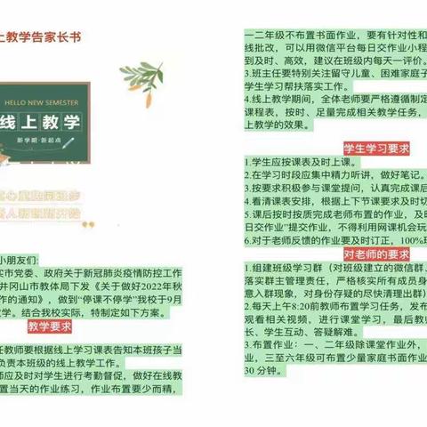 停课不停学，隔屏不减爱——井冈山小学线上教学工作小结