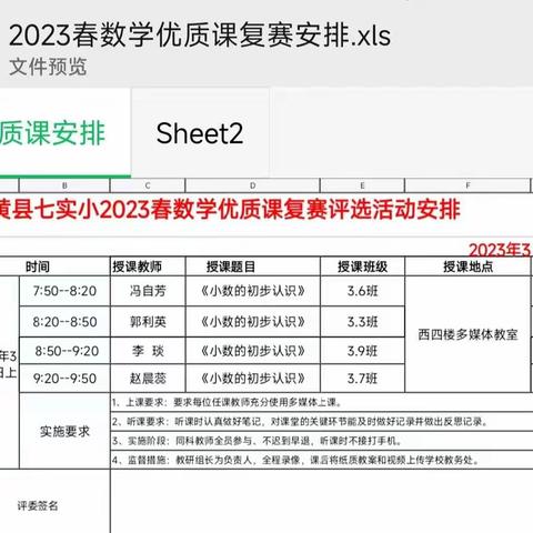 【名师工作室】优质课堂竞风采，以赛促研共成长——内黄县第七实验小学名师工作室数学优质课复赛活动纪实