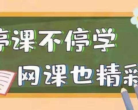 “疫”路同行，线上教学，提质增效—内黄县第七实验小学三年级召开线上教学主题班会