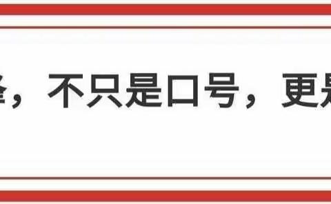 学习雷锋精神 做时代好少年——峪耳崖小学开展学习雷锋活动