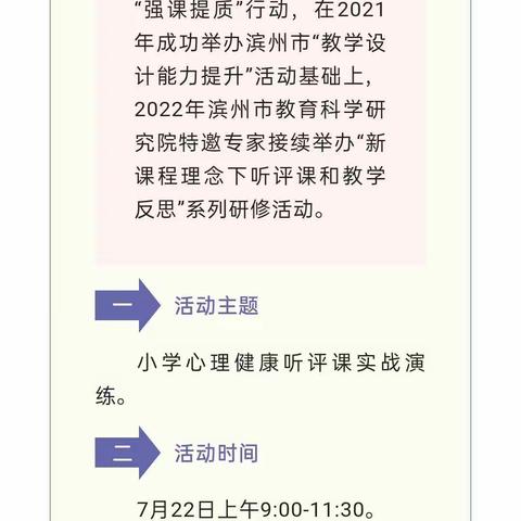 【在知爱建 滨城二实在行动】用心学 用爱教——新课标理念下小学心理健康教育听评课和教学反思研修活动