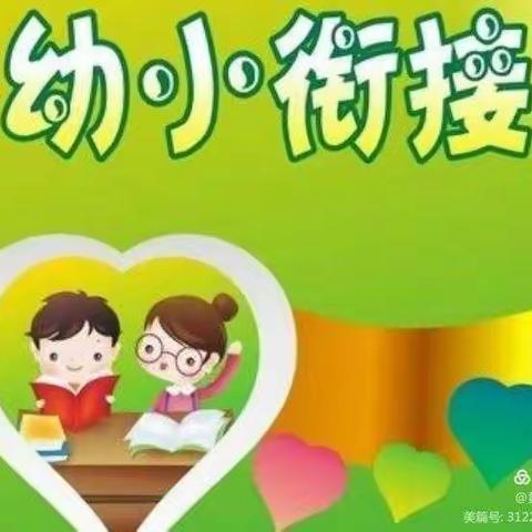 女小，你好！——女山湖镇中心幼儿园“幼小衔接”活动报道