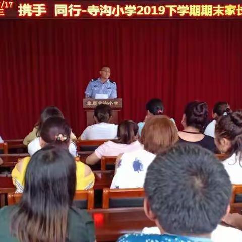 携手    同行记寺沟小学2019下学期期末家长会