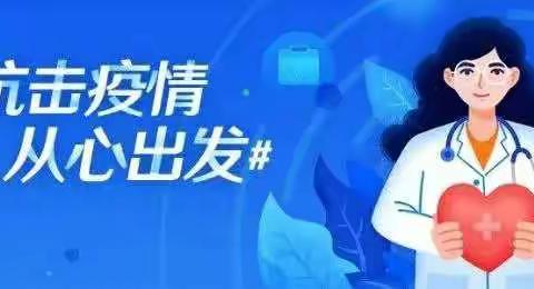 用“❤”抗疫  记寺沟小学开展抗击疫情心理疏导活动