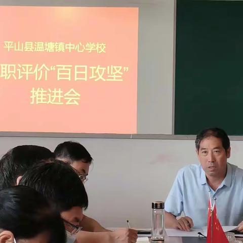 求真务实创特色 履职尽责焕新颜 温塘镇中心学校迎省评“百日攻坚”推进会